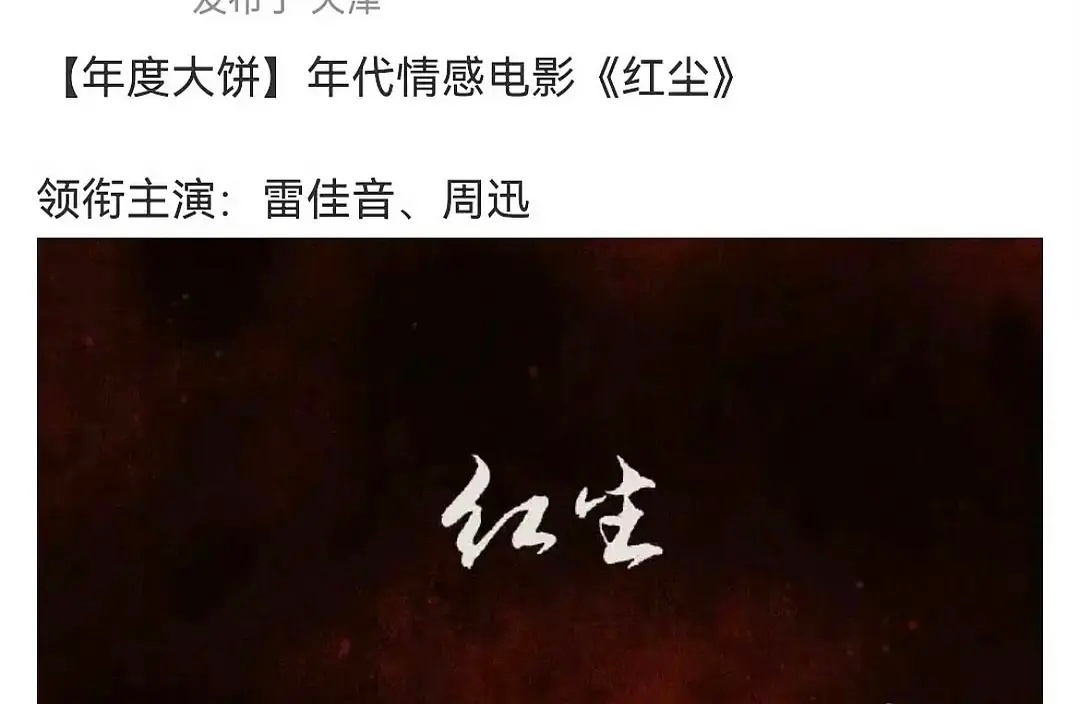 雷佳音电影能压周迅？ 