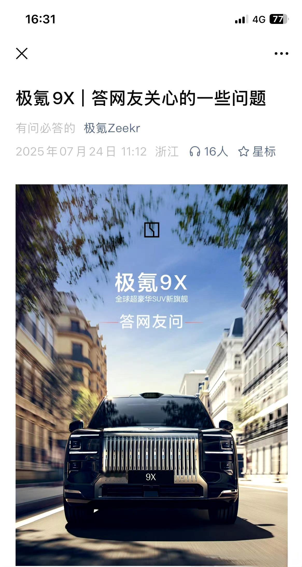 极氪终于学会了，也开始来答网友问了。
图2:
极氪9X超级电混，相比增程能支持更
