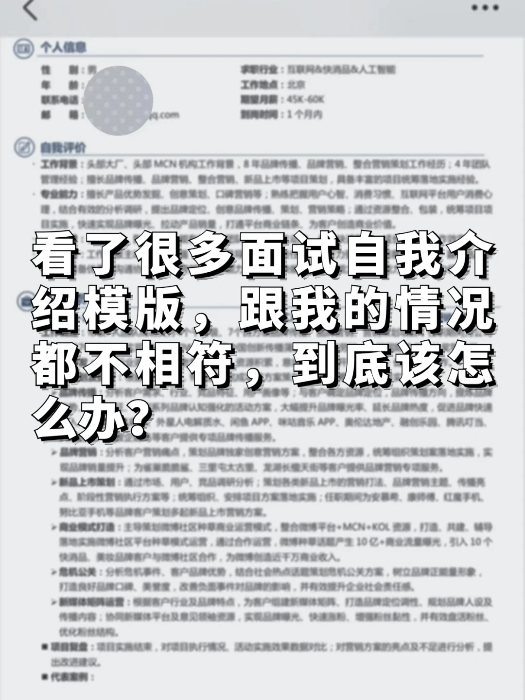 看了很多面试自我介绍模版，为什么没有用？