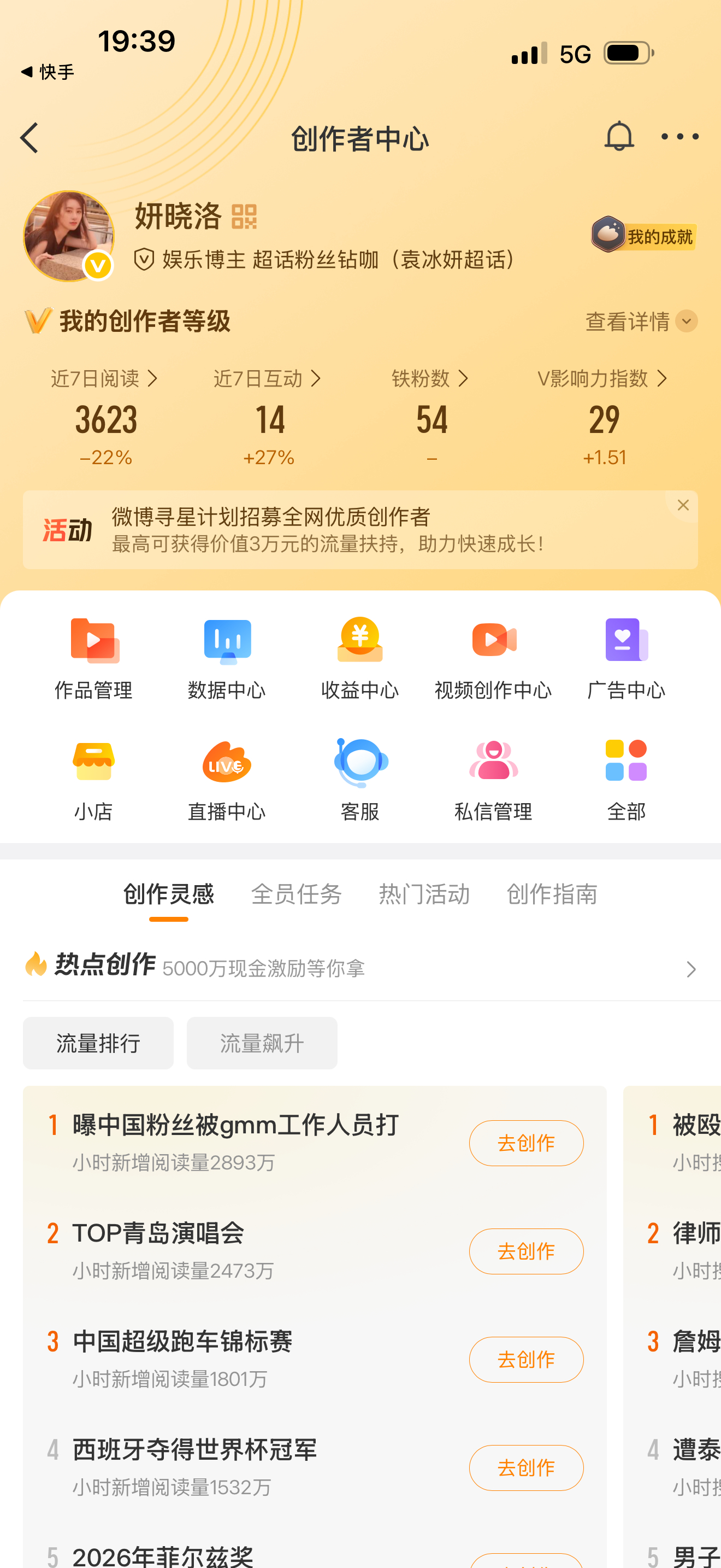 刷到扣“54” 