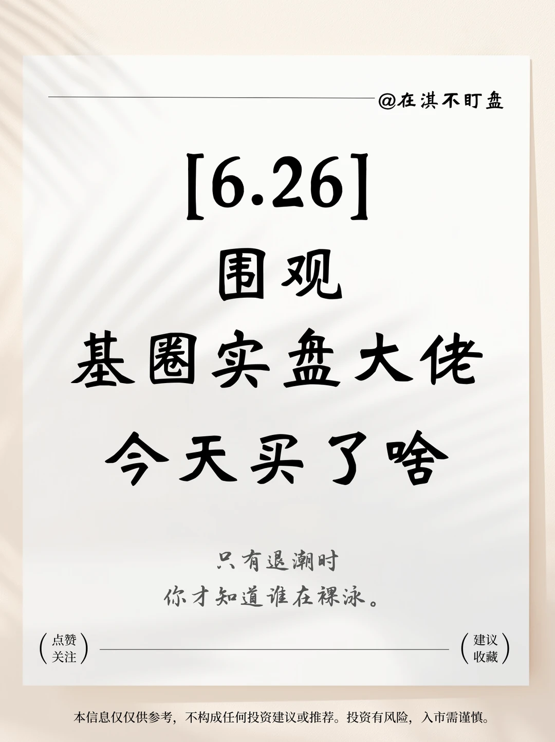 6月26日观察日记