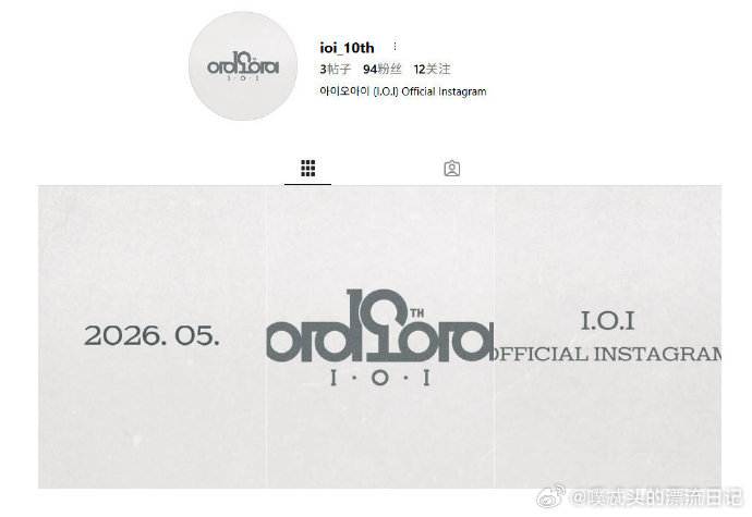 IOI开通ins账号IOI十周年回归官方账号开通十年一瞬，初心未改！IOI 官方