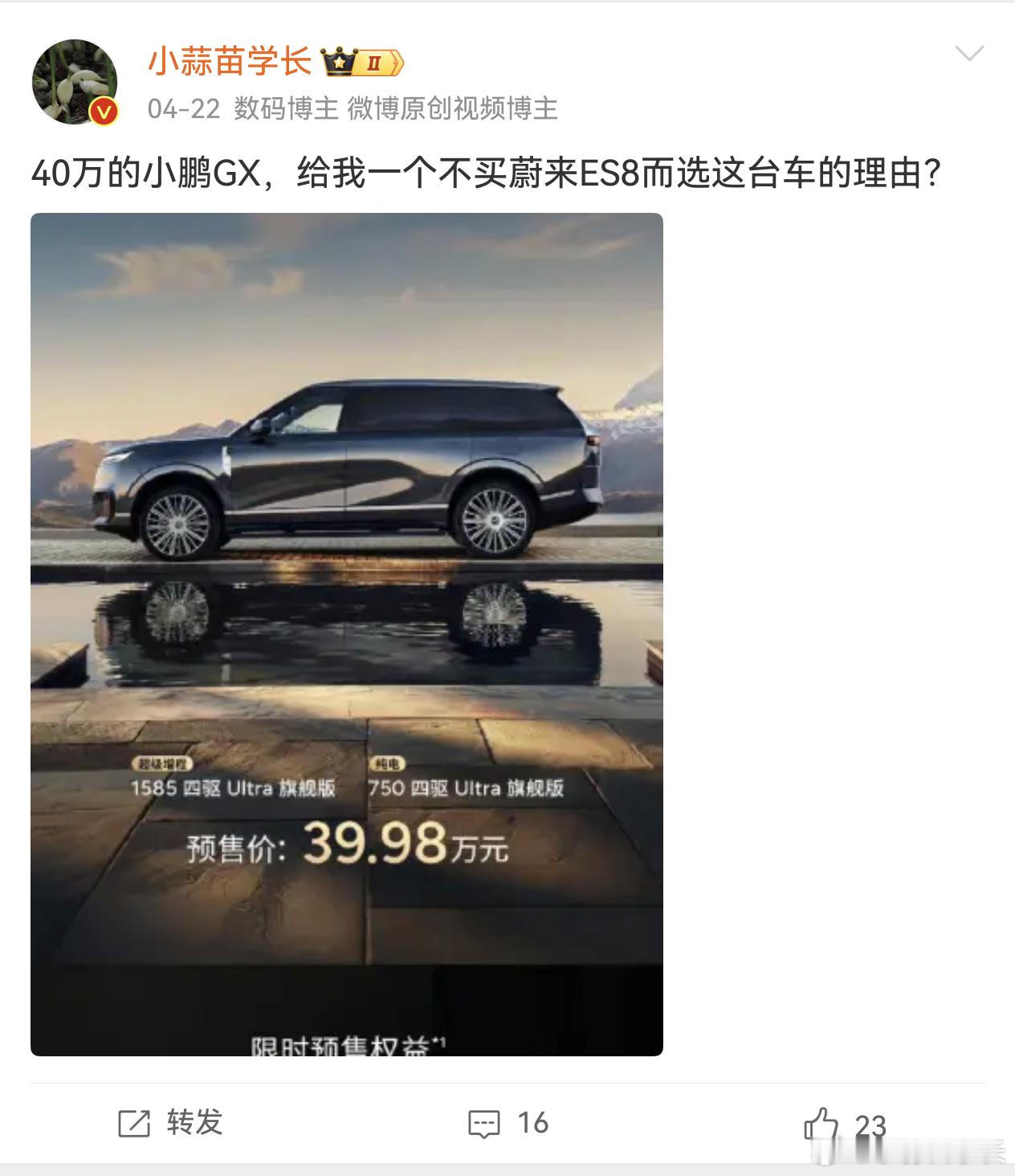 40万的小鹏GX:给我一个不选蔚来ES8的理由？28万的小鹏GX:牛逼！我就知道
