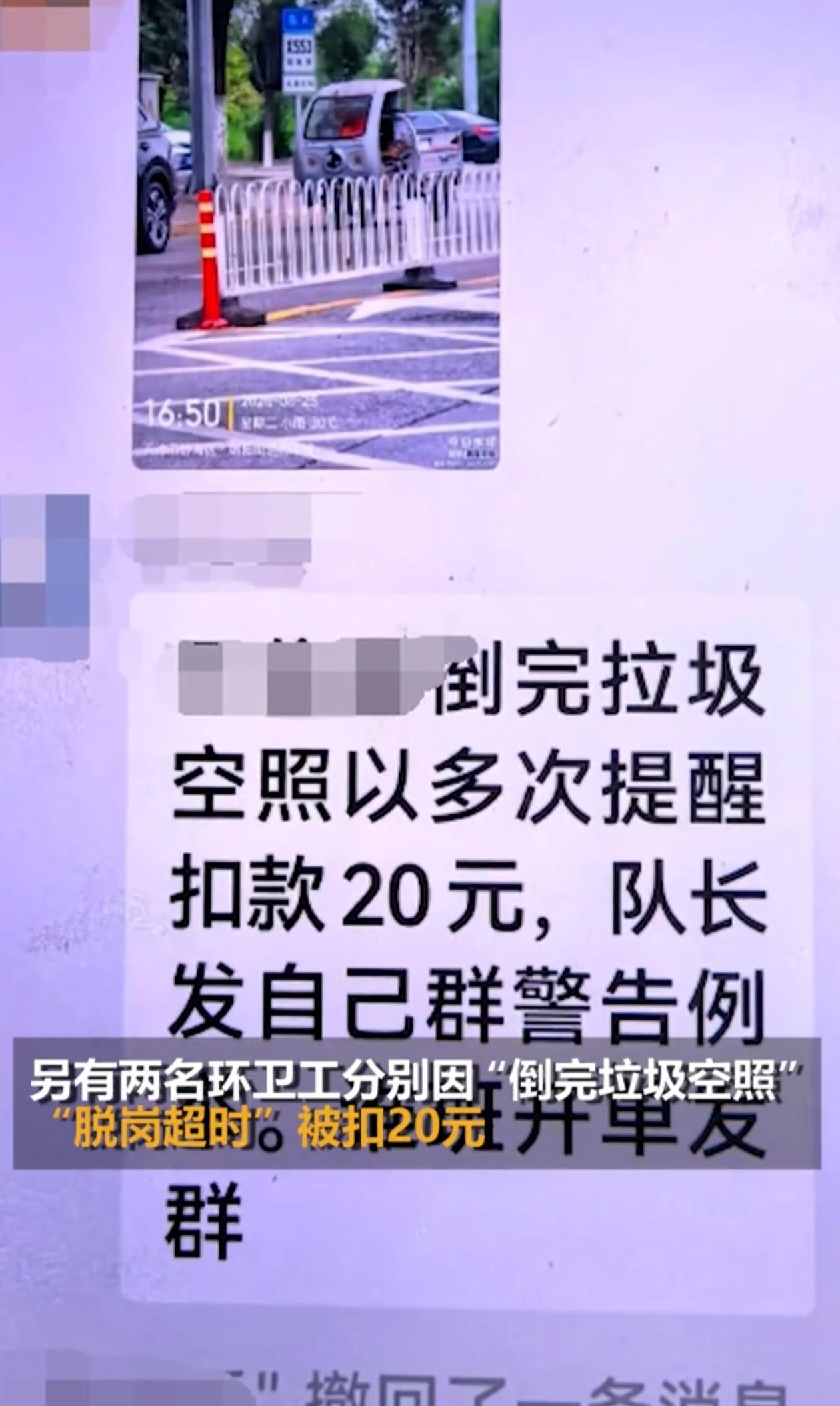 近日，天津市静海区多名环卫工人疑似因在岗短暂休息、正常作业等行为被企业罚款，相关