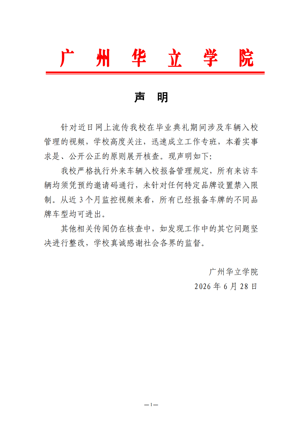 广州一高校禁止小米汽车入园来吧看吧学校就出来辟谣了，说从来没有针对任何品牌设限，