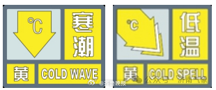 #冷冷冷冷冷济南冷冷冷冷冷#【济南寒潮预警升级为黄色，最低气温降幅可达14℃】济