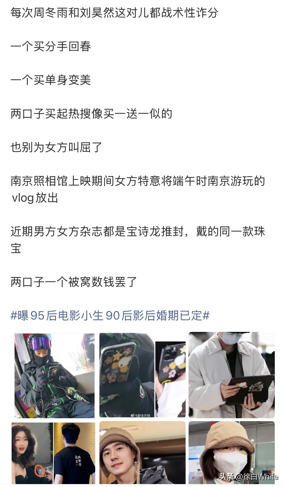 周冬雨刘昊然，比官宣复合来的更快的是，刘昊然后援会的否认！今天一大早就有消息称内