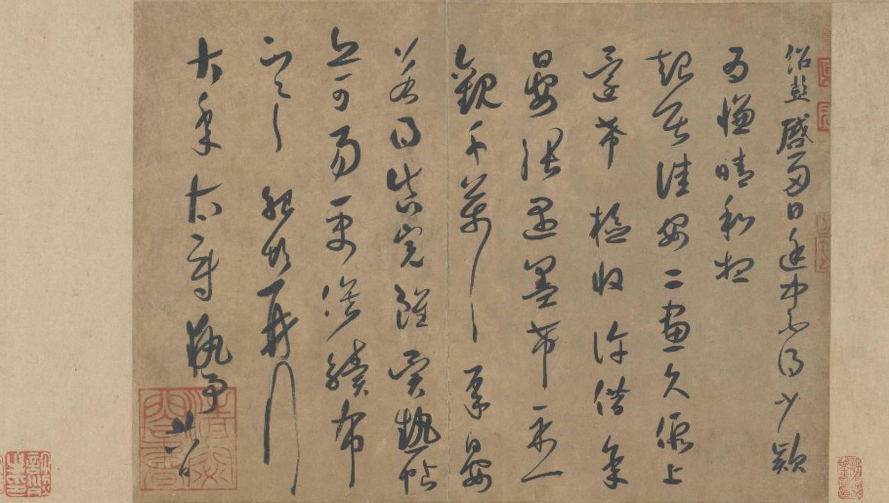 薛绍彭草书大年帖书法欣赏