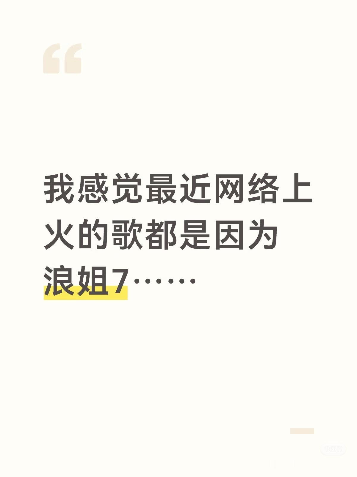选秀丝褪去之后： 