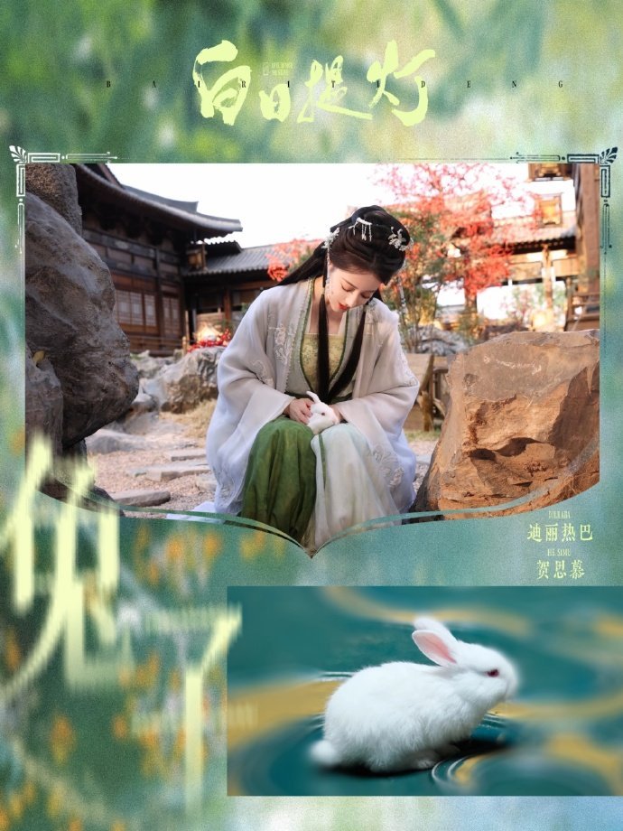 迪丽热巴贺思慕灵主之姿万物为证 迪丽热巴贺思慕提灯照夜 迪丽热巴贺思慕灵主之姿万