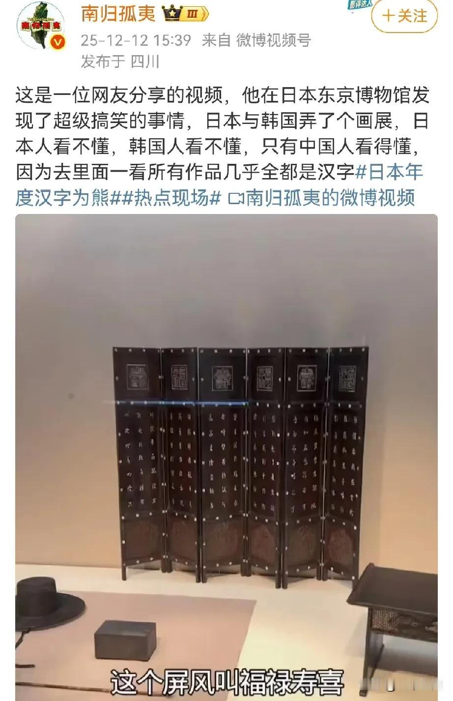 有博主在日本发现日本和韩国搞了一个古代文物画展，结果日本人看不懂，韩国人更看不懂