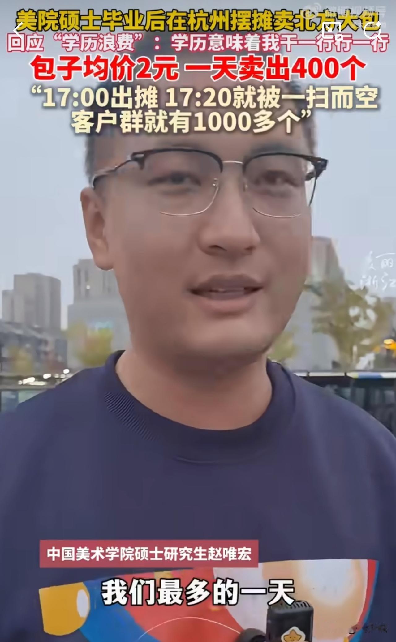 #MCN双量进阶计划#爆火！美院硕士杭州摆摊卖2元大包，20分钟售罄，却被质疑学