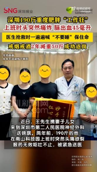 广东深圳，一190斤男子上班时突然头痛欲裂，自行服药无效后呕吐不止，送医发现是脑
