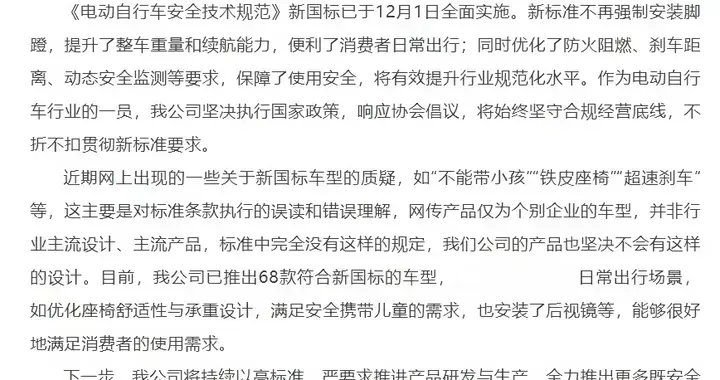 雅迪回应电动自行车新国标：已推出 68 款符合新国标的车型