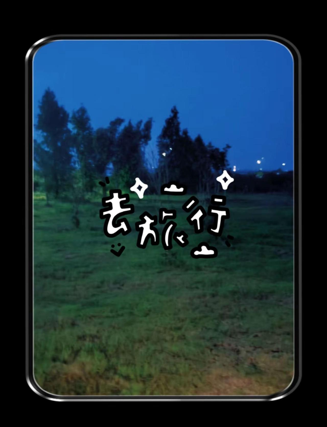傍晚飞越凤栖湖，耳机里循环着治愈系旋律，田野间落日余晖温柔洒落✨🌾 好听歌曲触