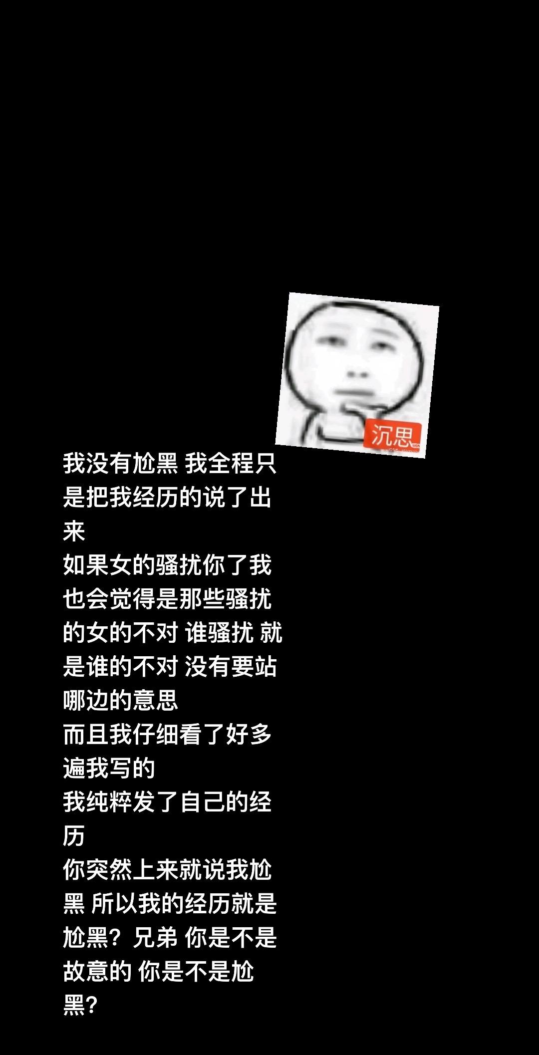 有的时候上网也挺无助的。回复   有人把我的真实经历说成尬黑 还有人上...