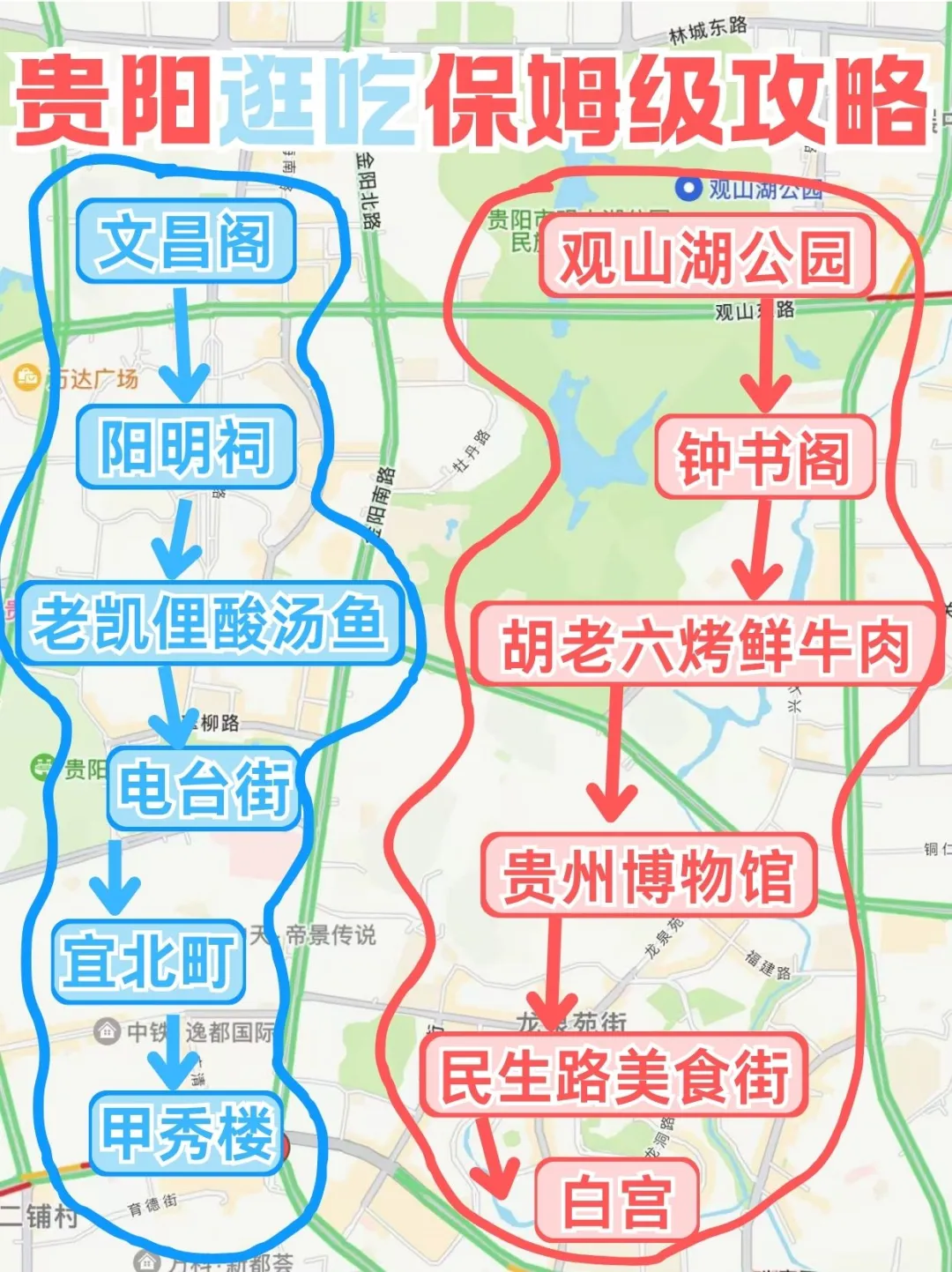 本地土著推荐的贵阳两日逛吃攻略💕