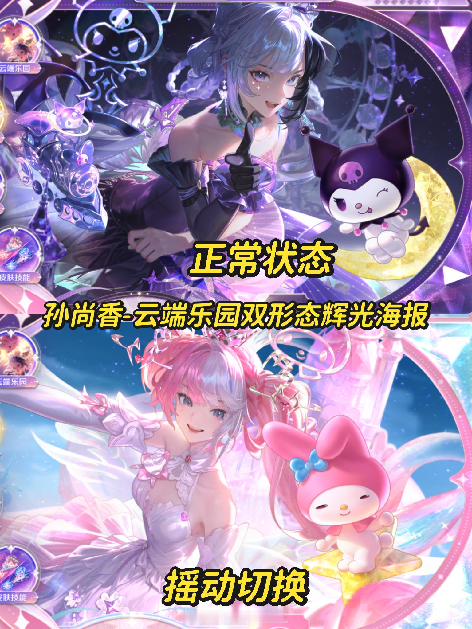 孙尚香新皮肤辉光海报可通过摇动调整角度切换孙尚香云端乐园新皮肤孙尚香三丽鸥珍品无