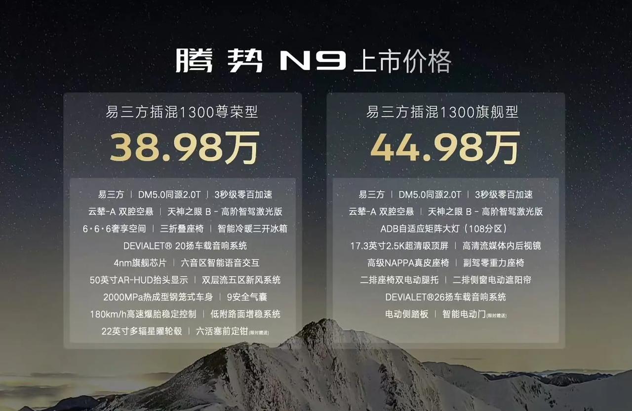 腾势N9上市发布，售价38.98-44.98万。

比亚迪赵长江表示，订单量超越