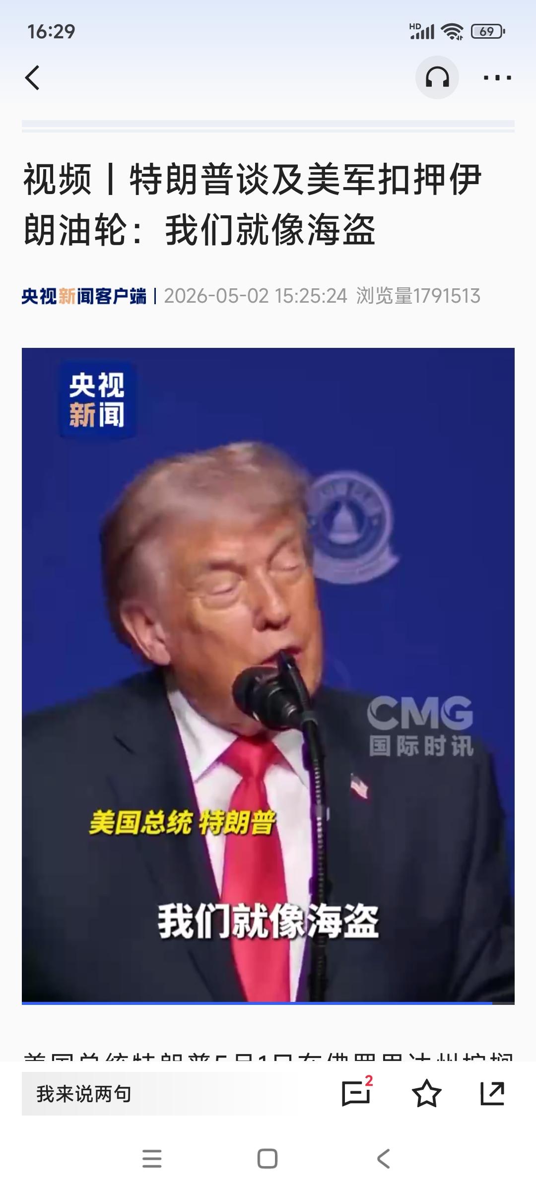 据美国《华尔街日报》1日报道，知情人士透露，伊朗最新谈判提案向美方作出让步，主要