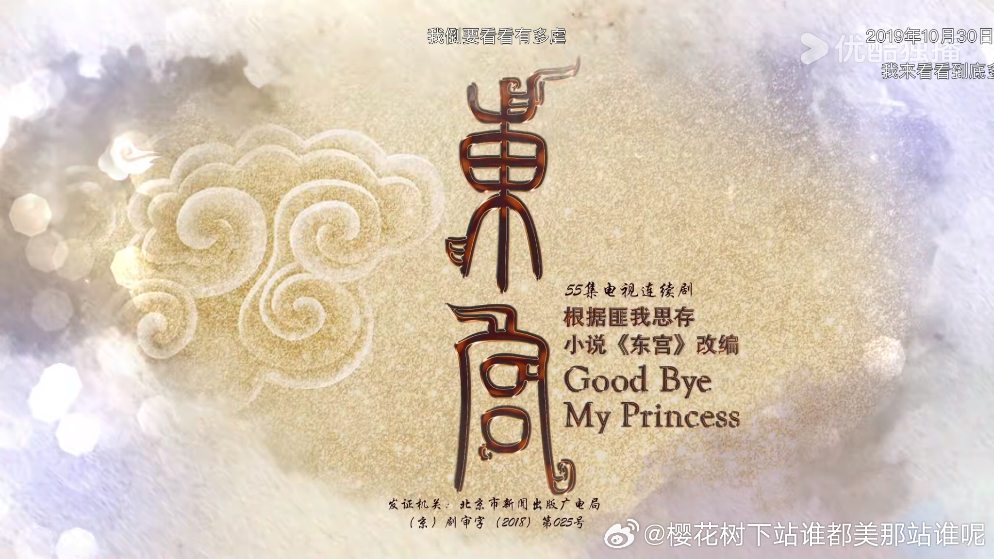 打开了东宫
