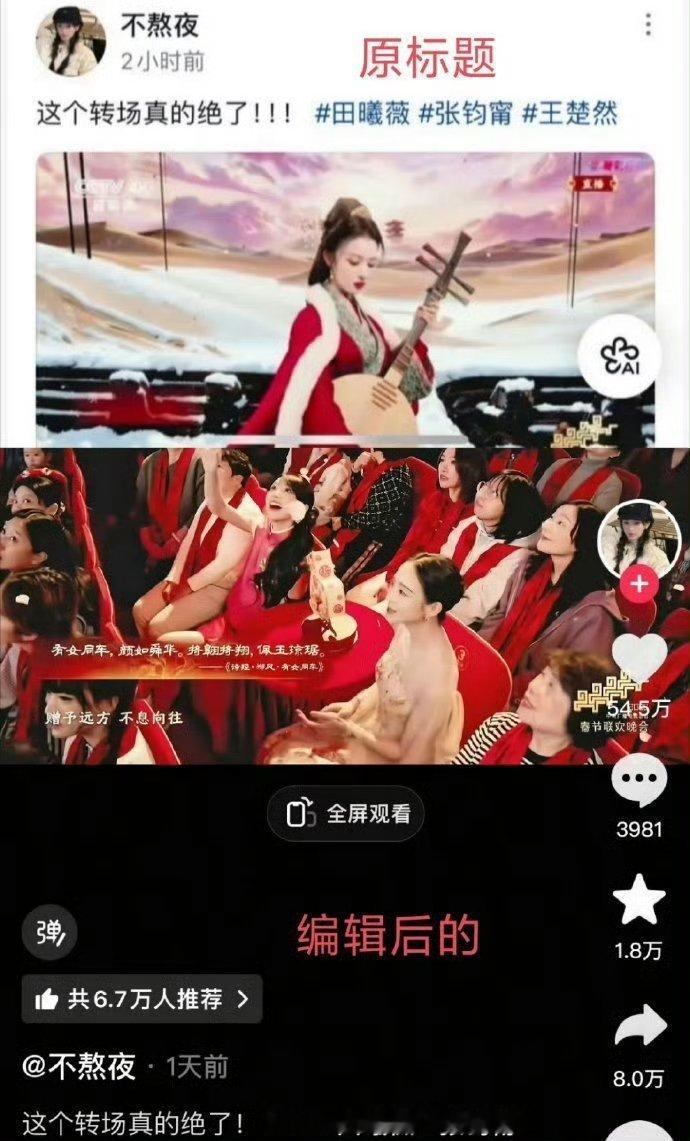 王楚然田曦薇两家粉丝因为这个事交流起来了！ 