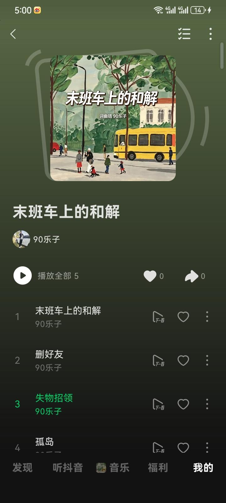 全新短专辑《末班车上的和解》发布，整张专辑5首原创抒情歌曲，风格温柔克制，讲述和