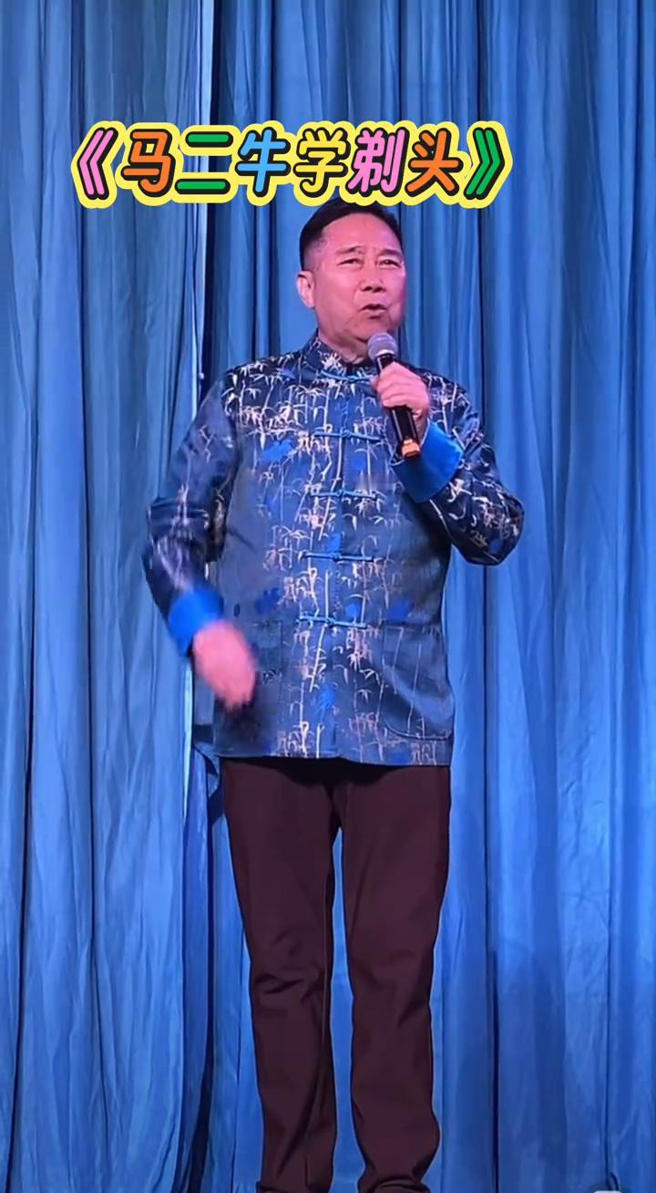 《马三牛学剃头》。
是在水岸上，解放前我起头来，户口我挑着，舅舅都说是咱本本都是