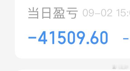 今天才亏四万多，牛市还是在的。 ​​​