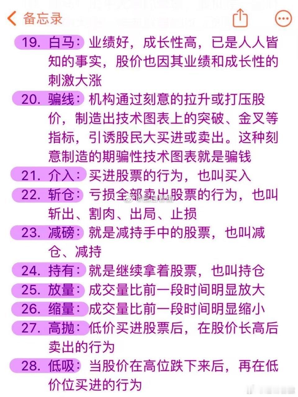 股市术语🔥  个股票术语❗️搞懂之后再买谷瞟💥干货分享❗️炒股你一定要学会的