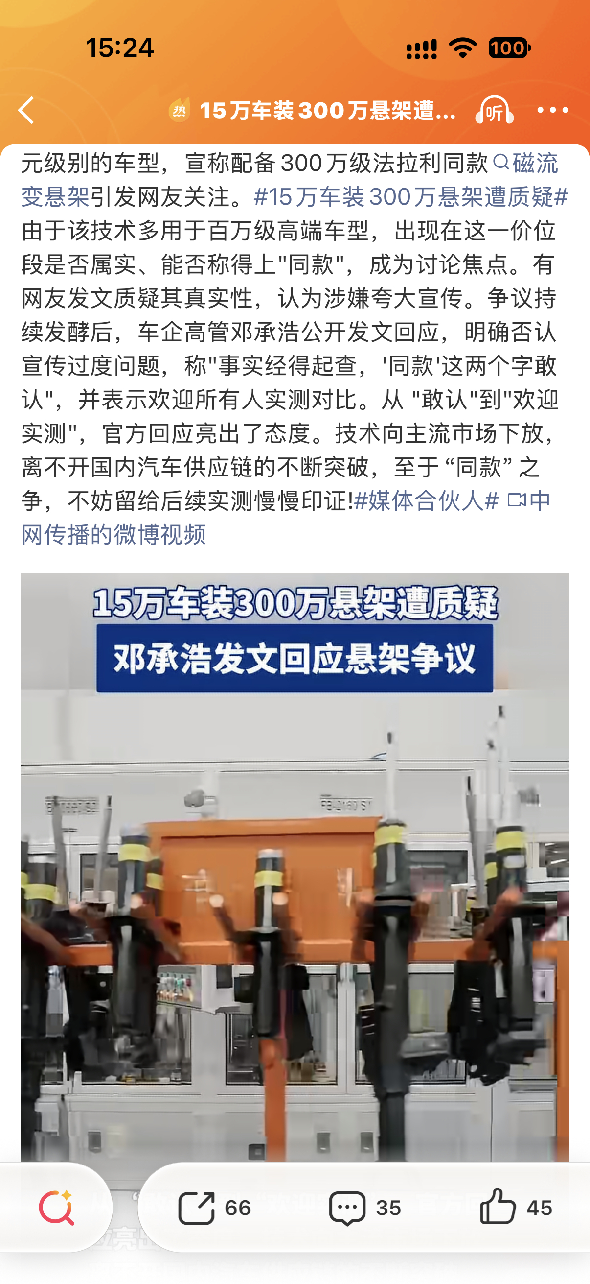 15万车装300万悬架遭质疑深蓝表示，敢认，以及欢迎实测，这解决问题的方式就很好