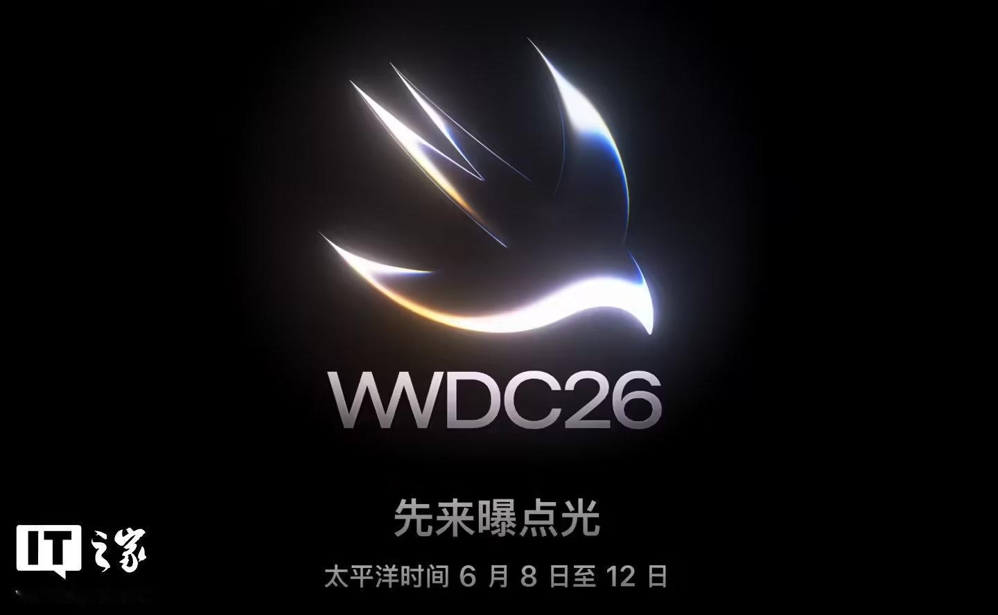 【苹果WWDC26邀请函】WWDC26先来曝点光 5月19日，苹果已向媒体发出 