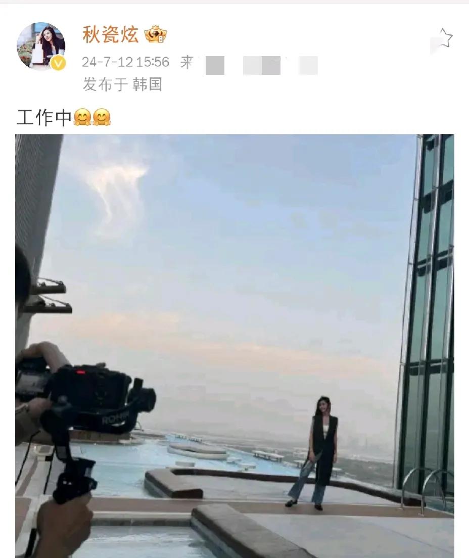 秋瓷炫，罕见发文！

7月12日下午，许久没有露面的秋瓷炫在社交平台罕见发文，说