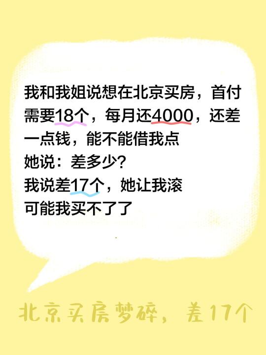 买个房这么难呢？确定是亲姐吗？