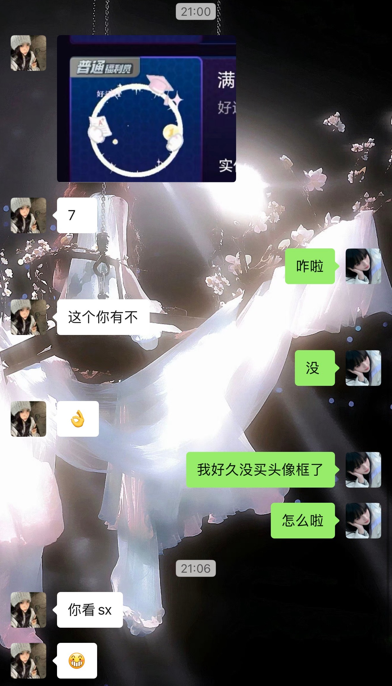 哎呀呀你怎么知道我女神送我头像框啦