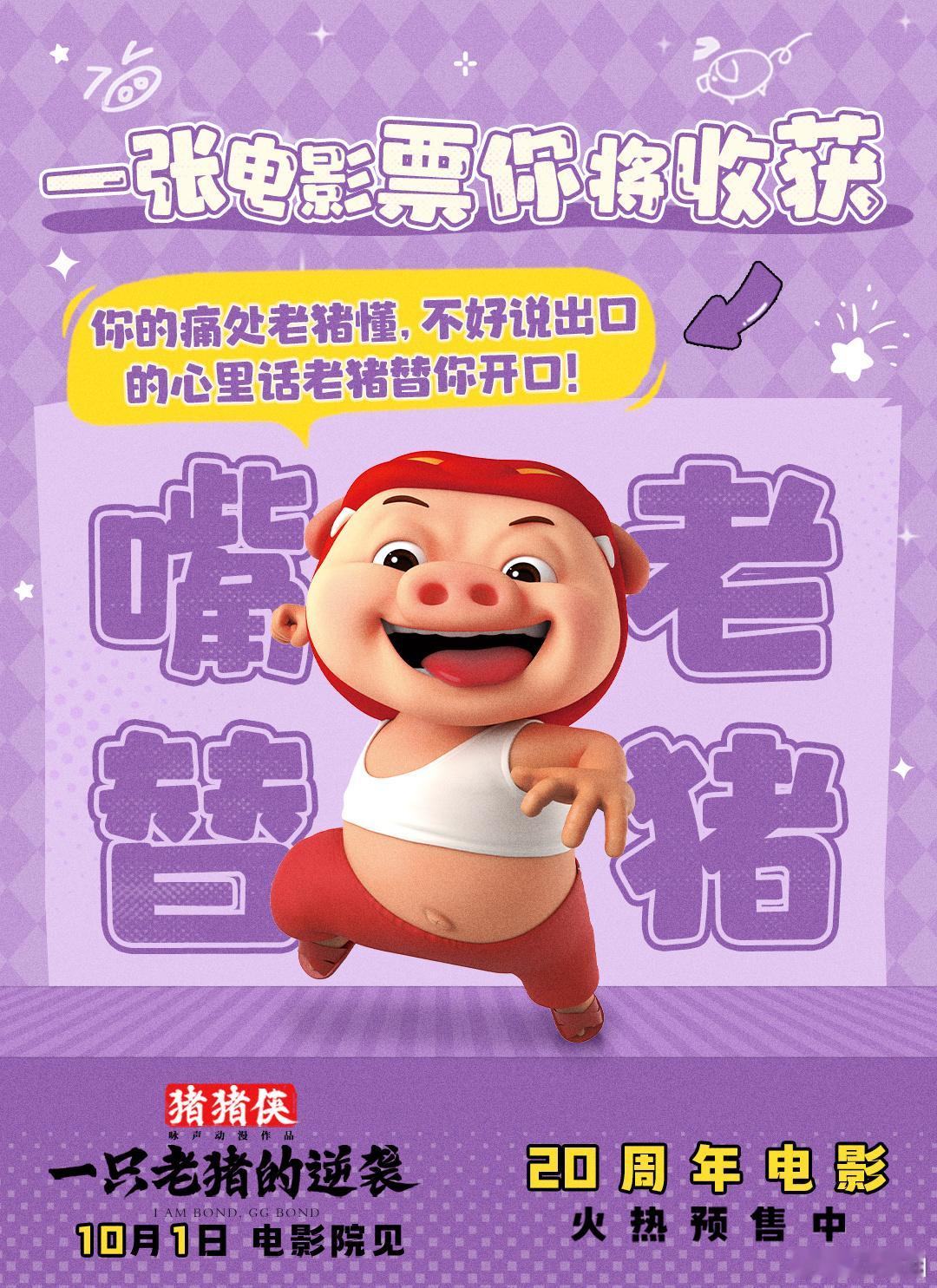 人人都笑猪猪侠偏偏他最好笑 从没想到猪猪侠的新电影竟然能笑到我停不下来，情节紧凑