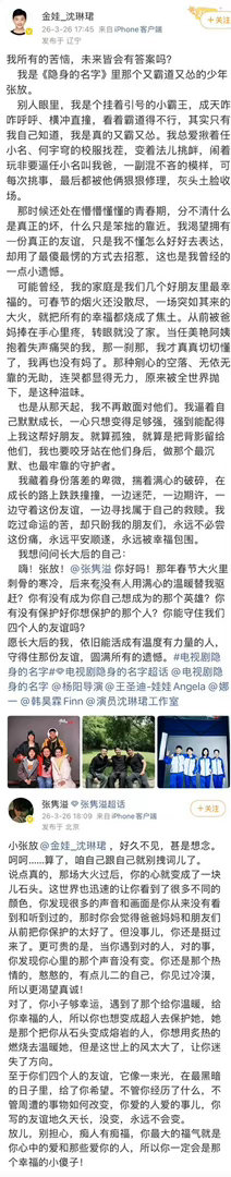 隐身的名字小演员告别文隐身的名字 隐身的名字这段发文联动真的绝了！少年组的希望、