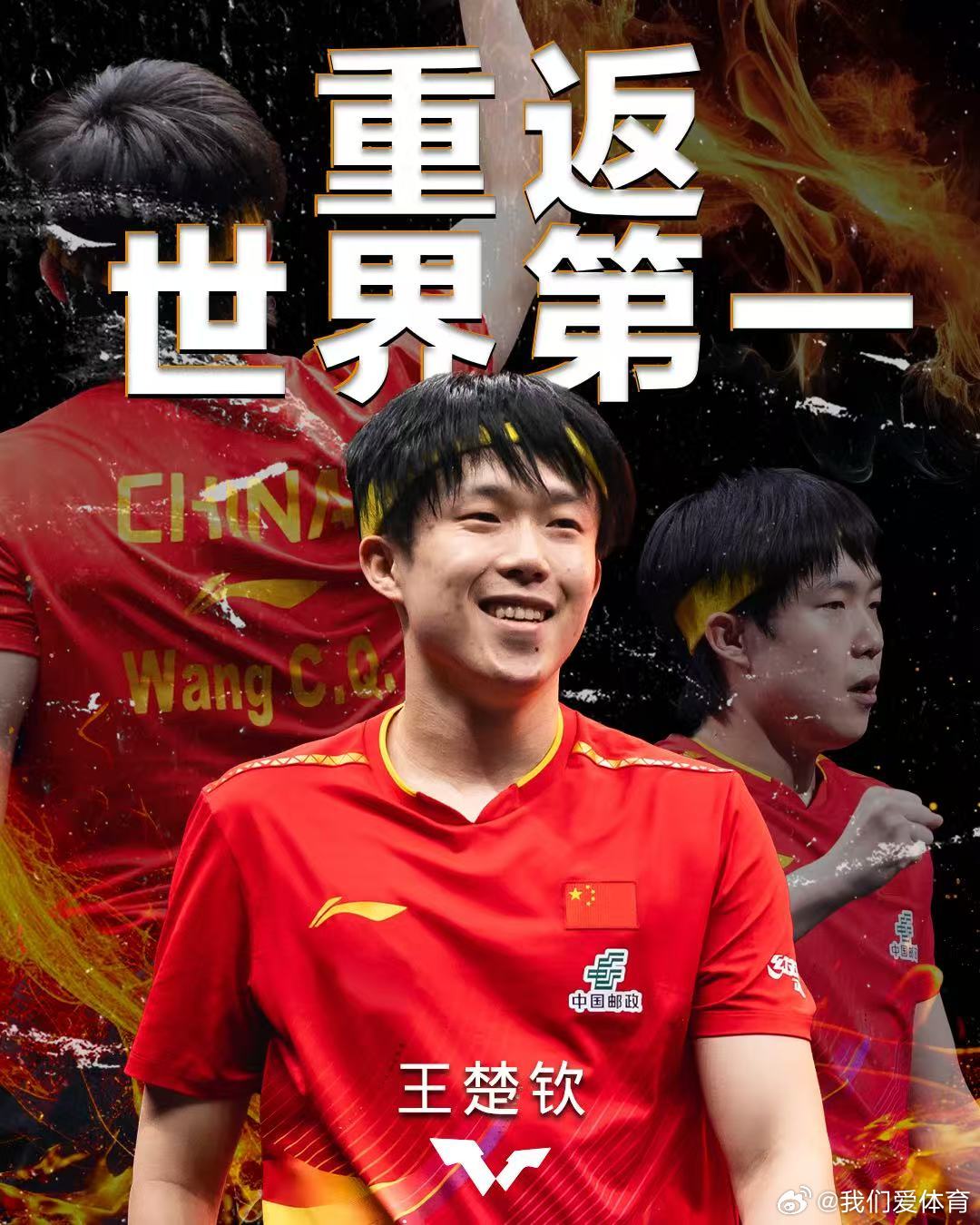王楚钦再度成为男单世界排名第一的运动员。海报来自WTT世界乒联。 ​​​