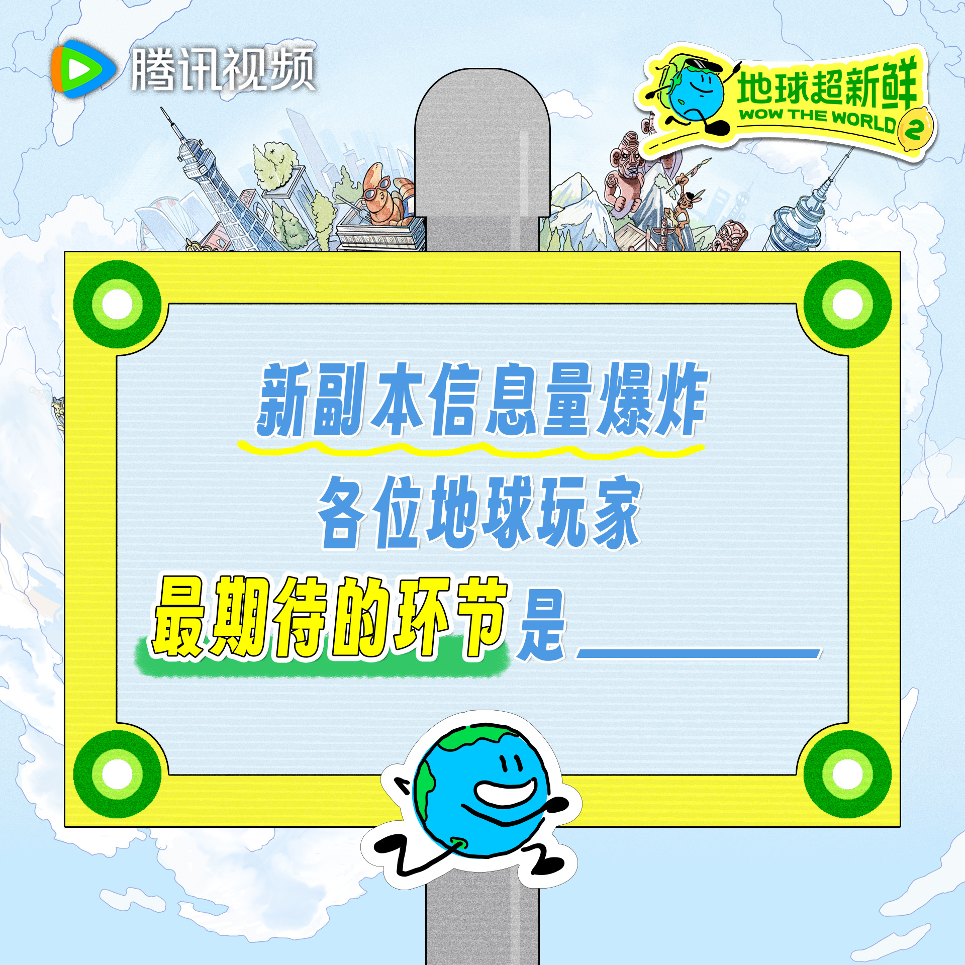 地球超新鲜 新副本含笑量还在上升，相信大家和地球仔一样已经等不及开服了6月27日