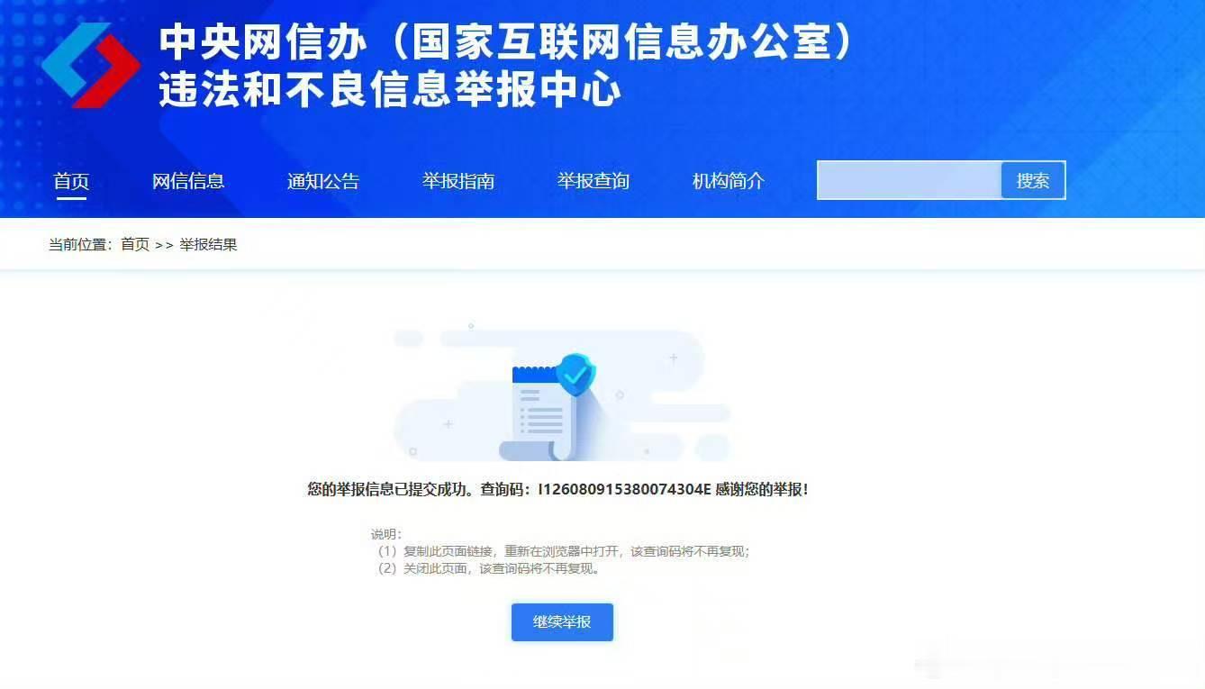 熊师你应该跟我一样亮一下这个投诉界面 