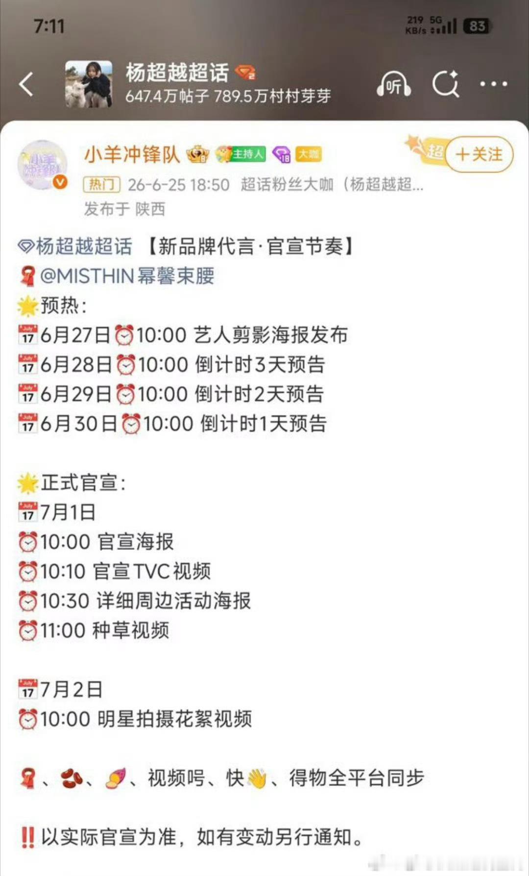 曝杨超越工作室拟接束腰代言杨超越及团队自己接的代言，没准收入还不错……然后粉丝假