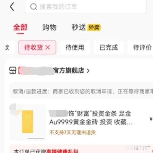 金价涨了订单没了？深圳大哥4.5万买金条被拦截，平台还删记录！
 
深圳郑大哥最