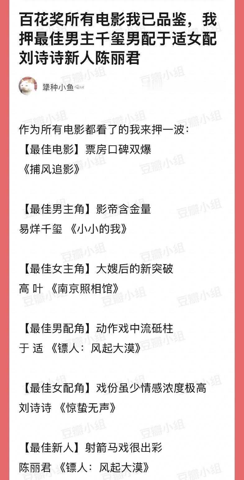 网友押的第38届百花奖🈶，符合体感吗？最佳男主；千玺男配；于适女配；刘诗诗新人