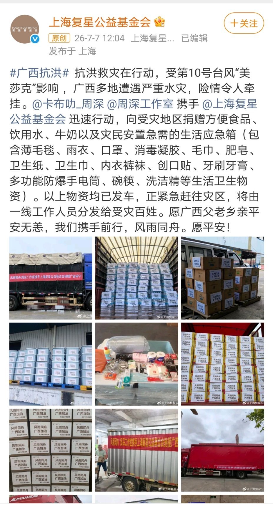 周深刚给广西洪涝捐物资，现在又为辽宁地区捐物资，短短一个月两次捐赠物资，都是灾区