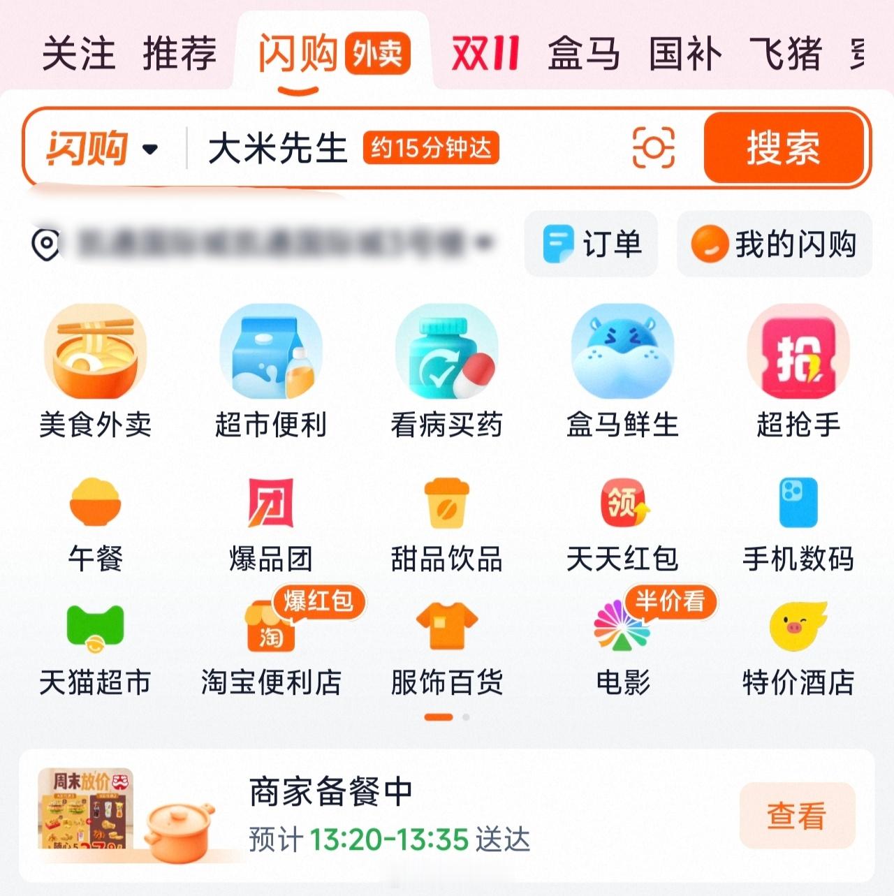 我发现，美团外卖的页面设计比淘宝闪购相对要克制一点。淘宝闪购的这个图标设计太浮夸