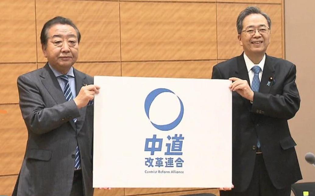 日本新党“中道改革联合”计划将消费税永久归零！
立宪民主党和公明党组成的新党“中