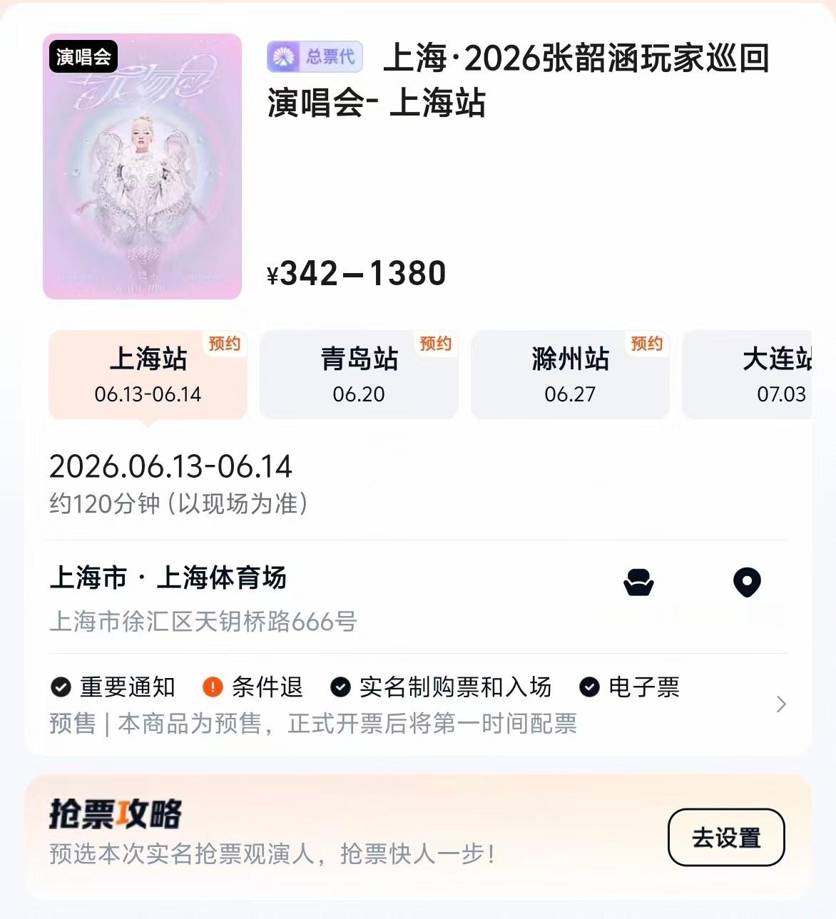 ber，内场才1380，而且只有两场…我估计这票有点难抢了张韶涵上海8万人体育场
