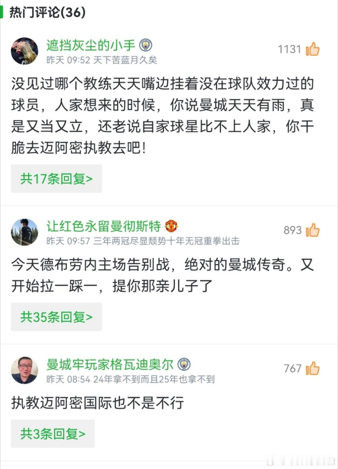 瓜迪奥拉真是顶级阴阳人天天拿队内的人踩低捧高，先是争金球时期的哈兰德，又是告别战