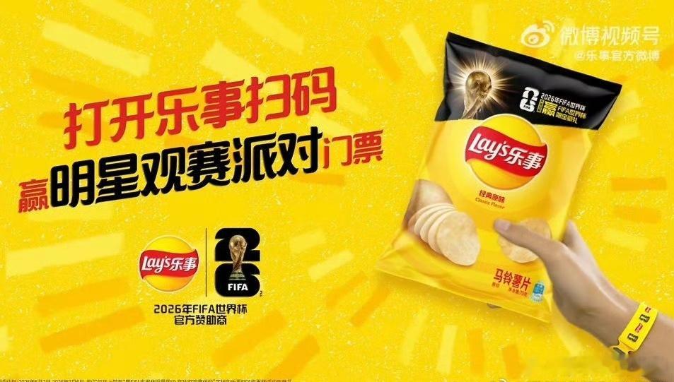 吃乐事看赛有乐事围观世界杯  乐事FIFA世界杯限定系列薯片【乐事×FIFA世界