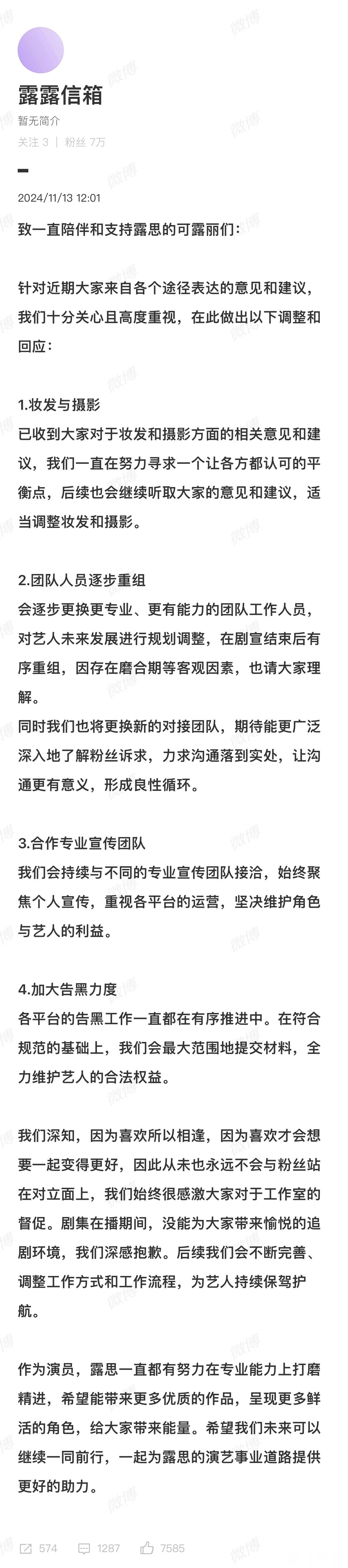 #赵露思方回应粉丝诉求#​​​#赵露思方发文回应粉丝诉求#赵露思团队这回应速度我